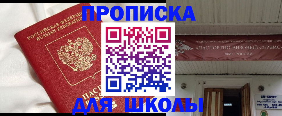регистрация для школы в Киренске